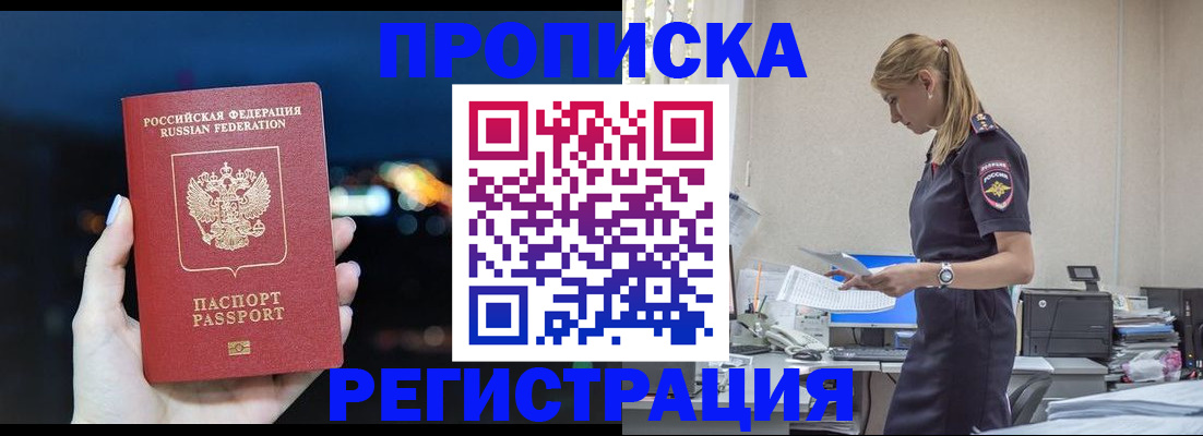 прописка от собственника в Зарайске