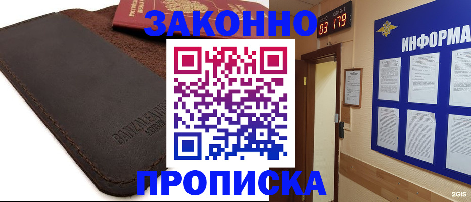 прописка штамп в Зарайске